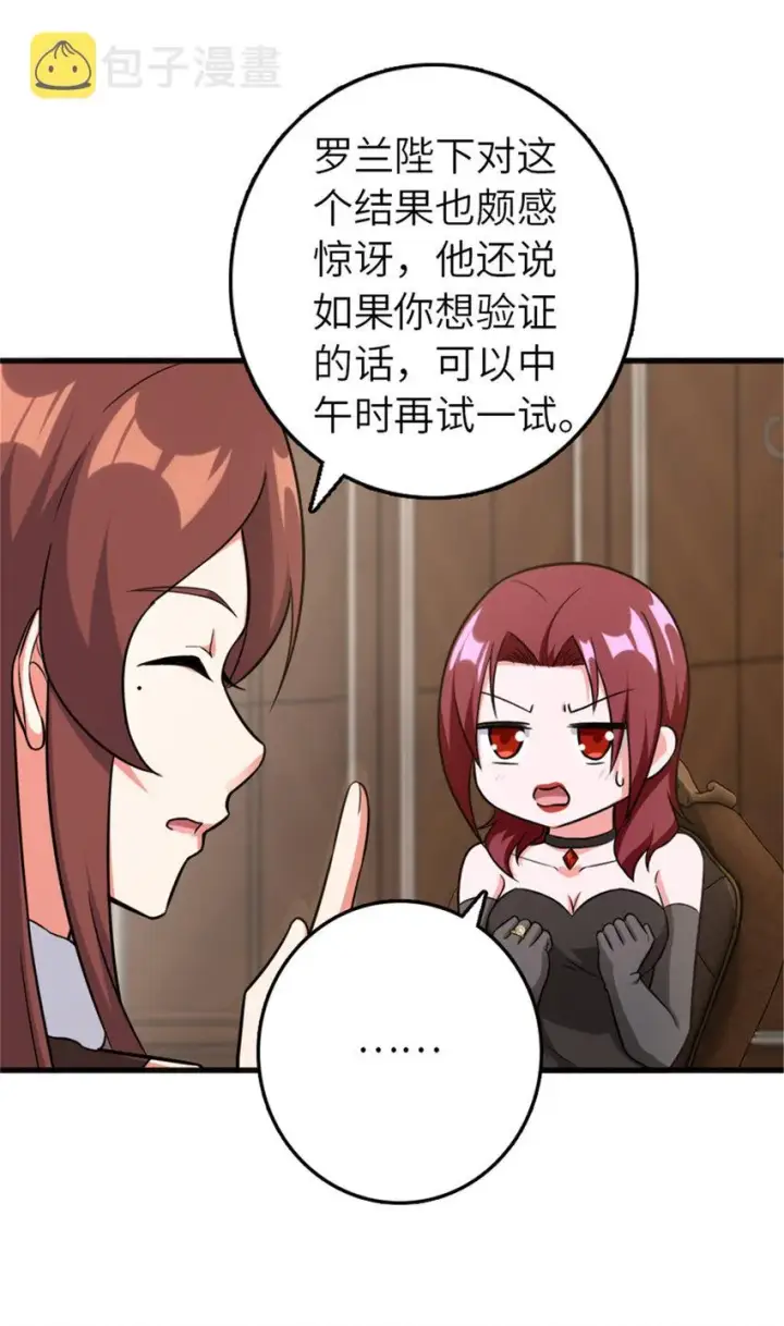 《放开那个女巫》401 新武器图18