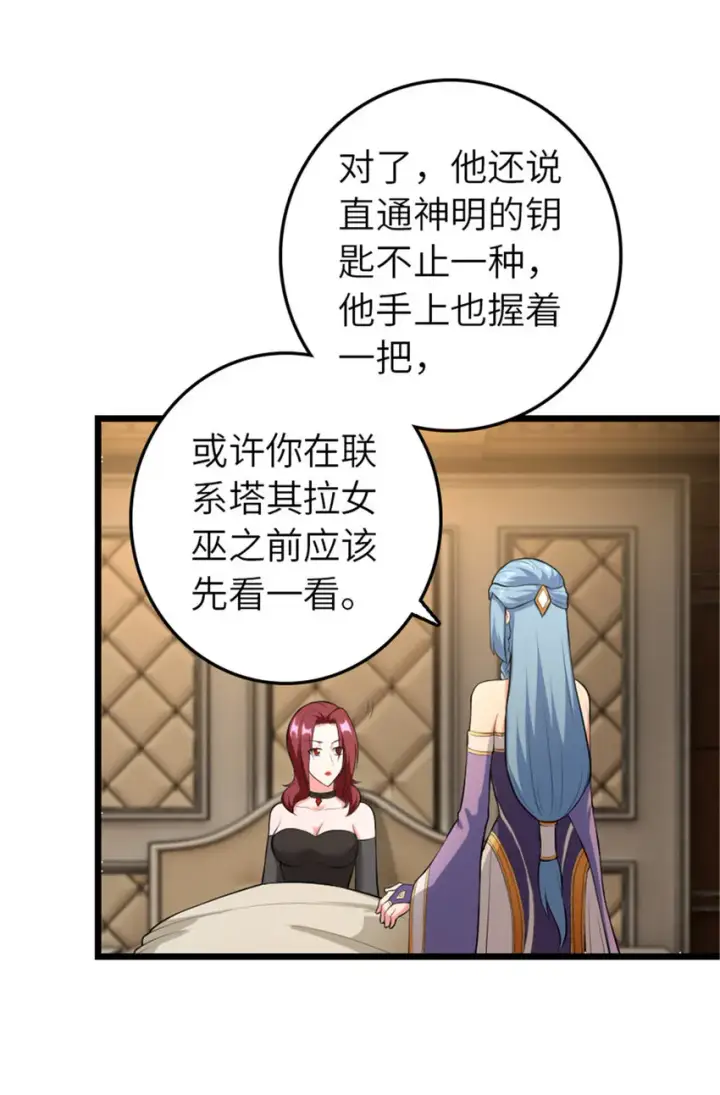 《放开那个女巫》401 新武器图32
