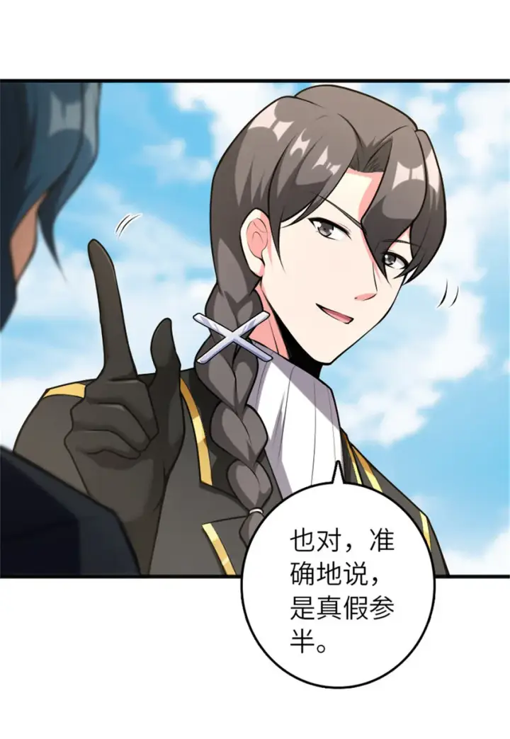 《放开那个女巫》401 新武器图42