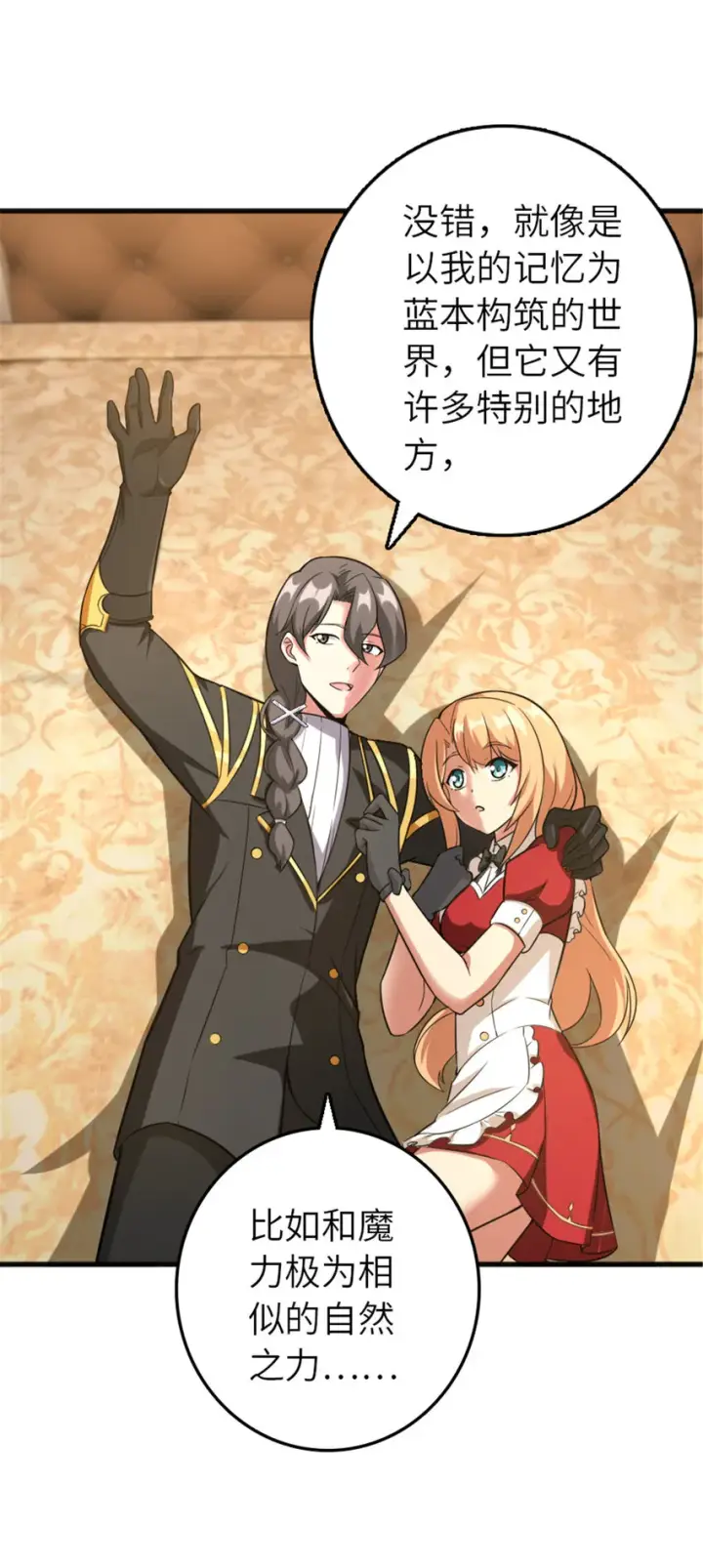 《放开那个女巫》402 贴心图10