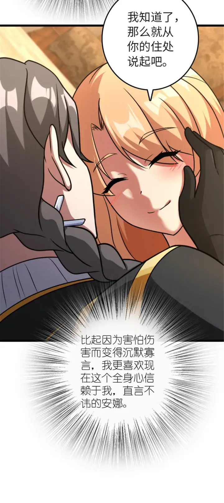 《放开那个女巫》402 贴心图12