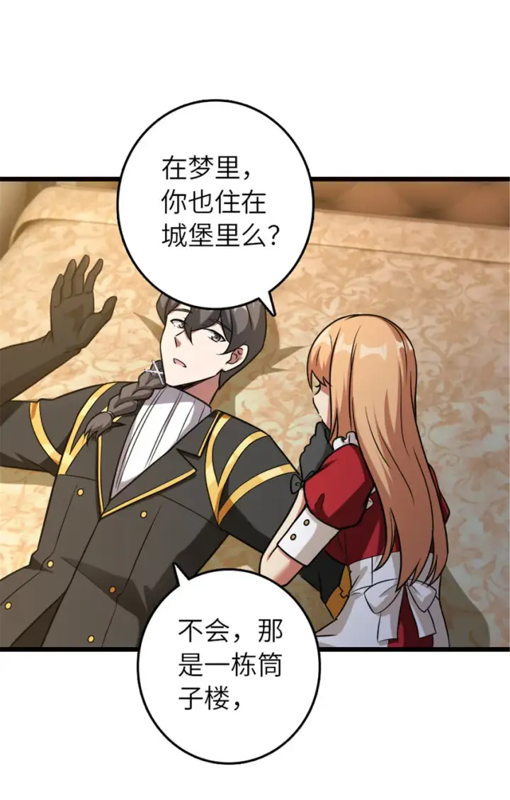 《放开那个女巫》402 贴心图13