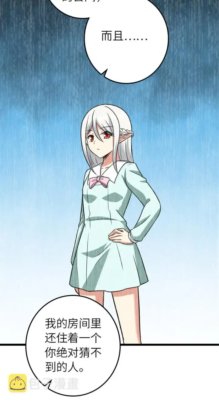 《放开那个女巫》402 贴心图15