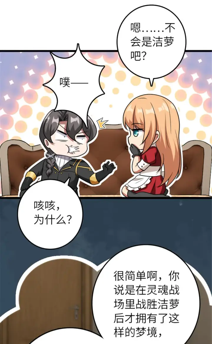《放开那个女巫》402 贴心图16
