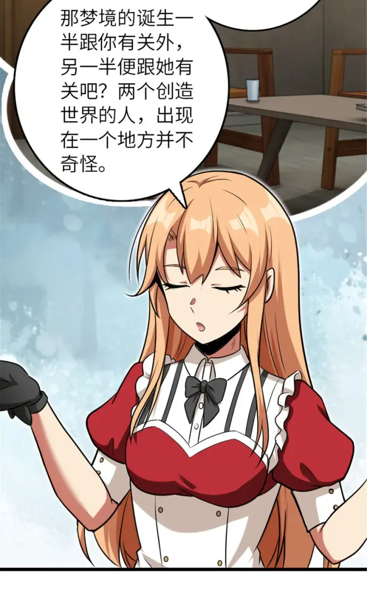 《放开那个女巫》402 贴心图17