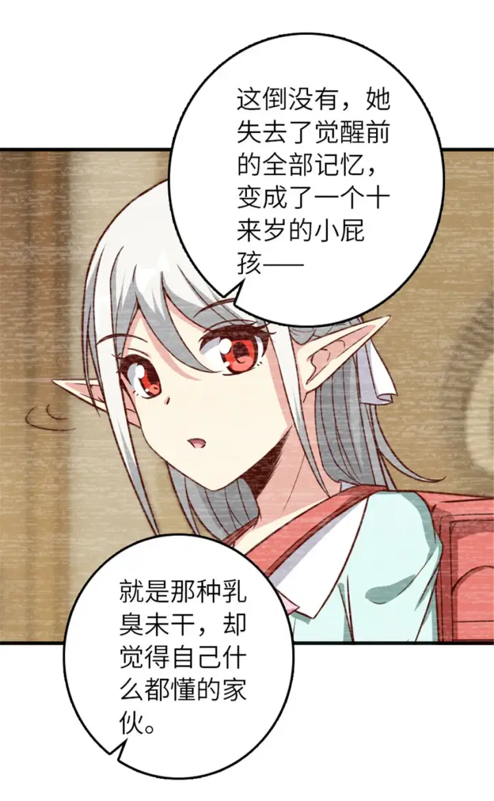 《放开那个女巫》402 贴心图19
