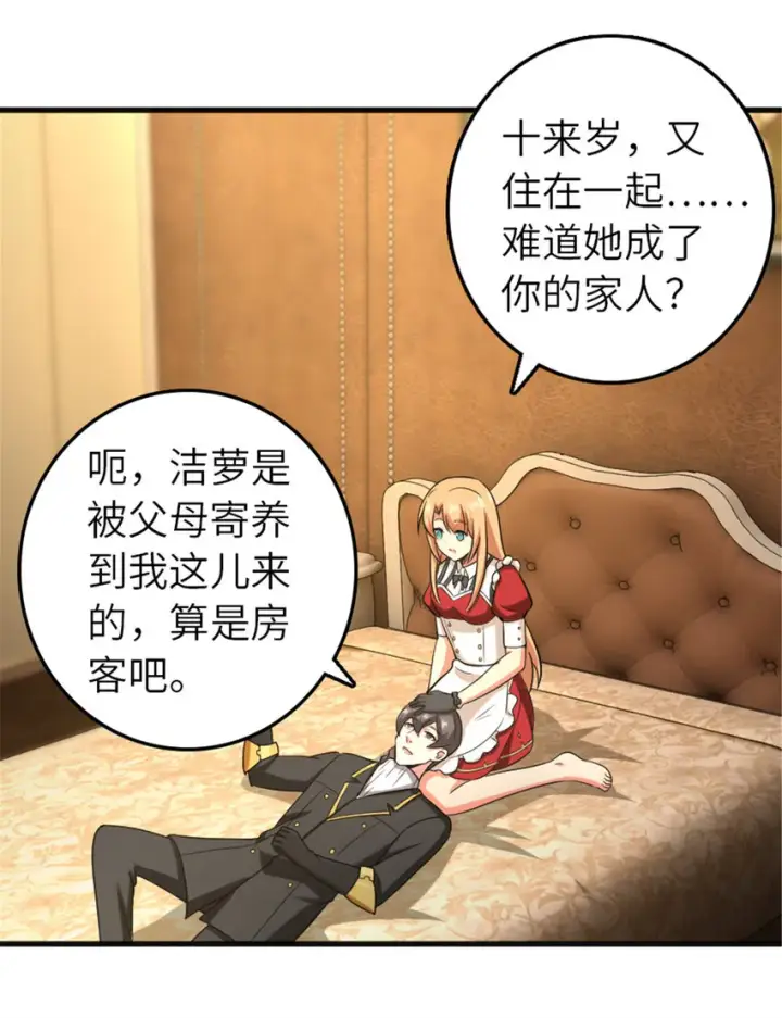 《放开那个女巫》402 贴心图20