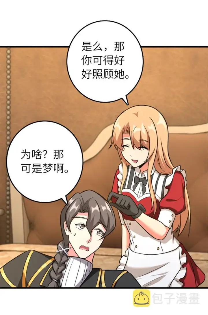《放开那个女巫》402 贴心图21