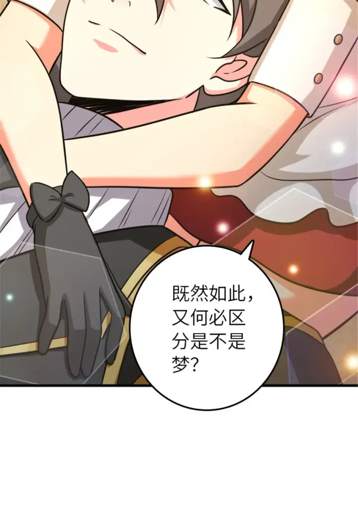 《放开那个女巫》402 贴心图23