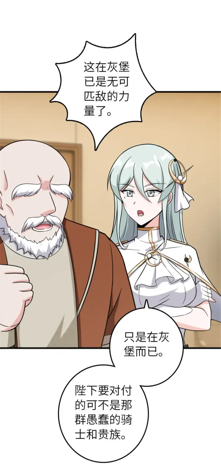 《放开那个女巫》402 贴心图32