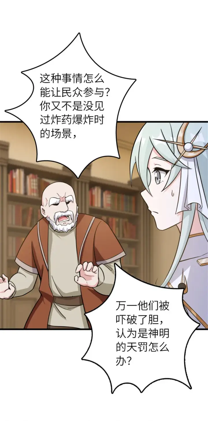 《放开那个女巫》402 贴心图37