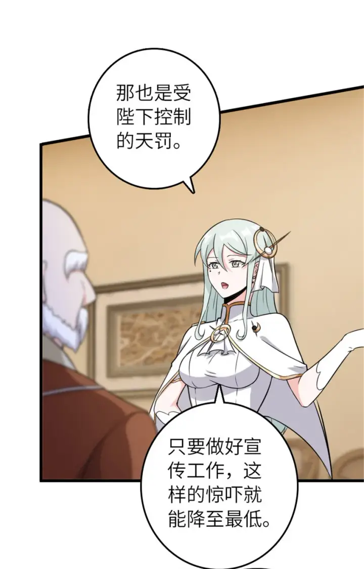 《放开那个女巫》402 贴心图38