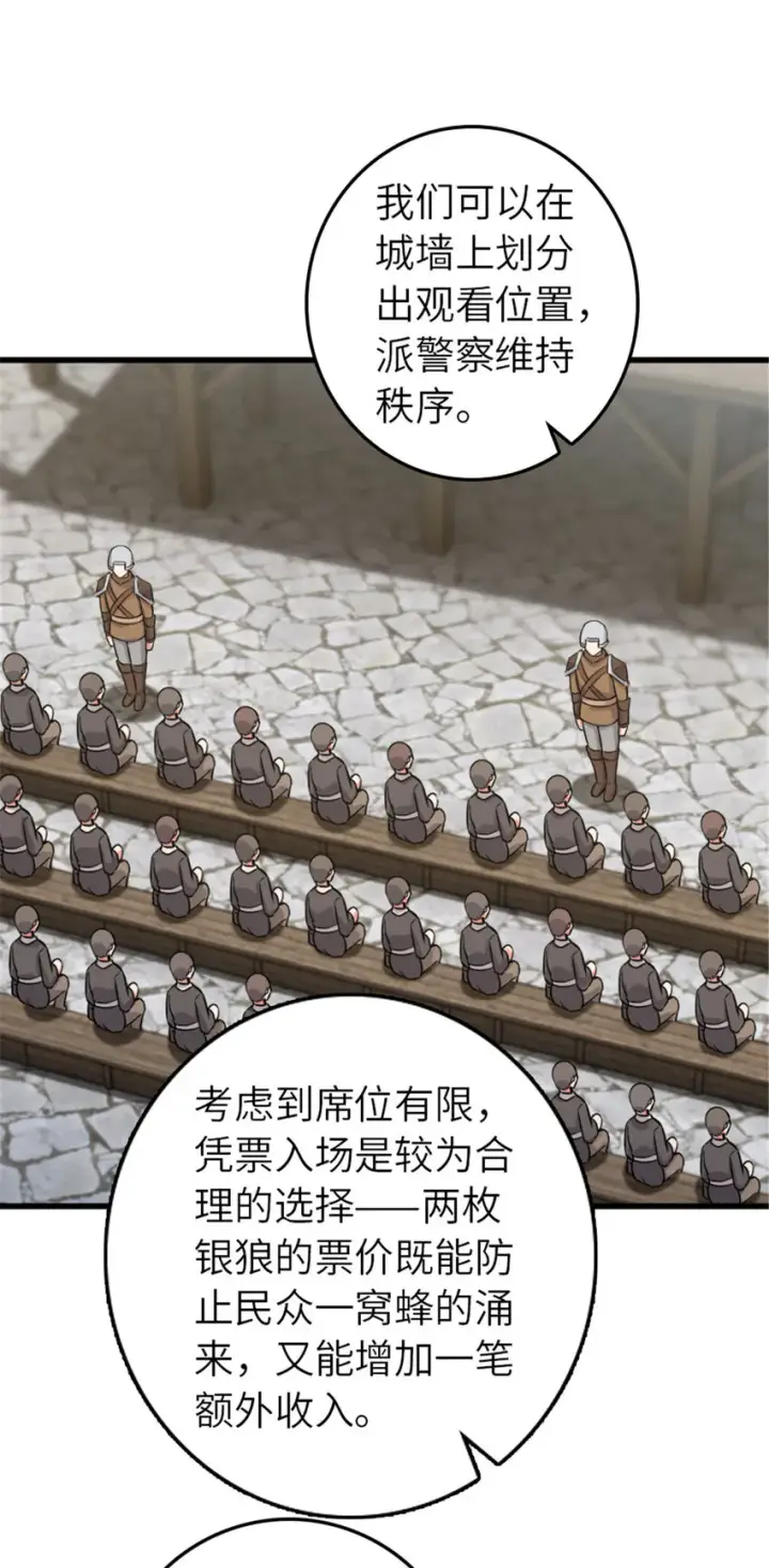 《放开那个女巫》402 贴心图40
