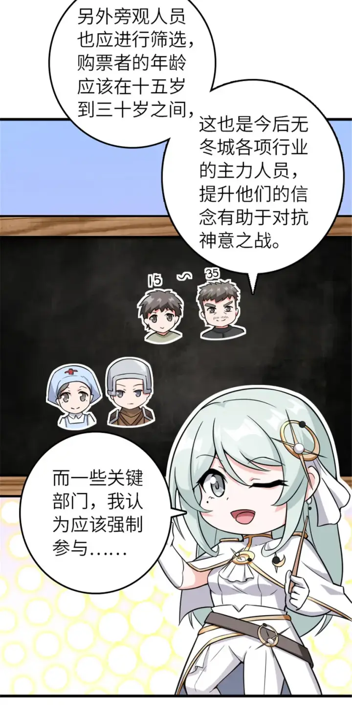 《放开那个女巫》402 贴心图41