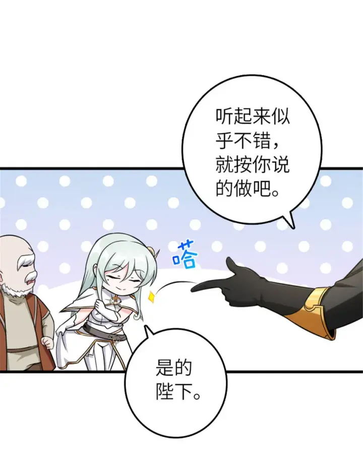 《放开那个女巫》402 贴心图43