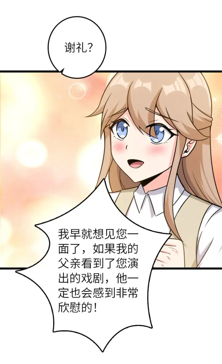 《放开那个女巫》402 贴心图56
