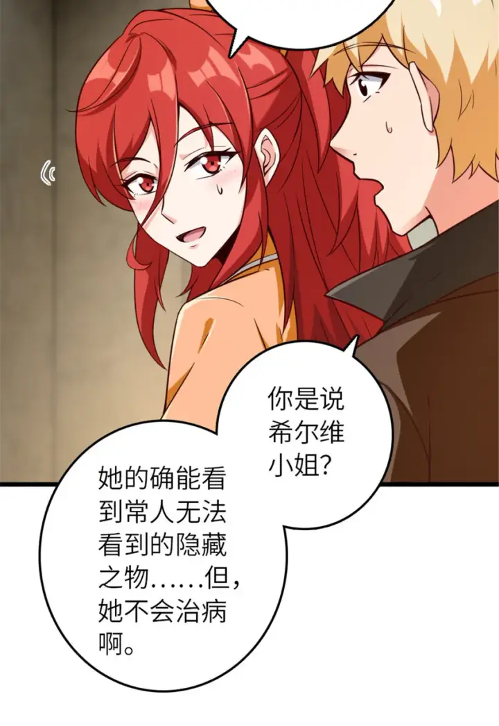 《放开那个女巫》403 有喜图30