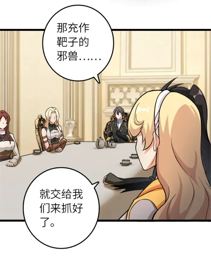 《放开那个女巫》404 再见安妮图13