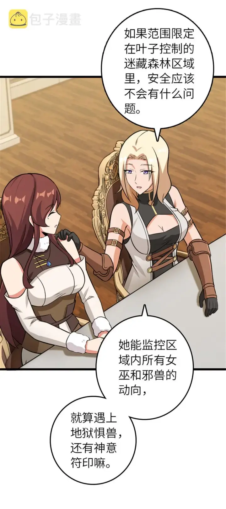 《放开那个女巫》404 再见安妮图16