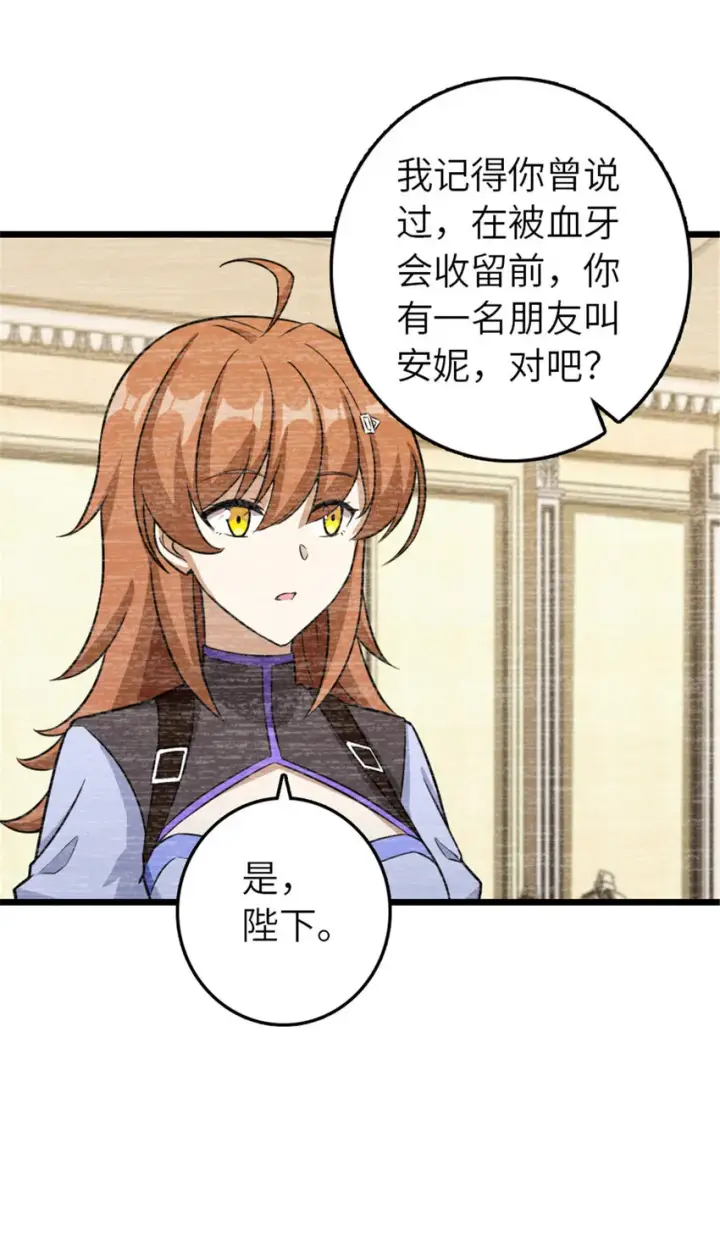 《放开那个女巫》404 再见安妮图28