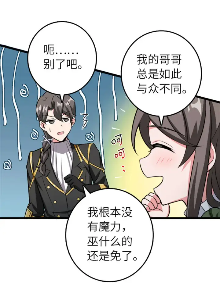 《放开那个女巫》404 再见安妮图4