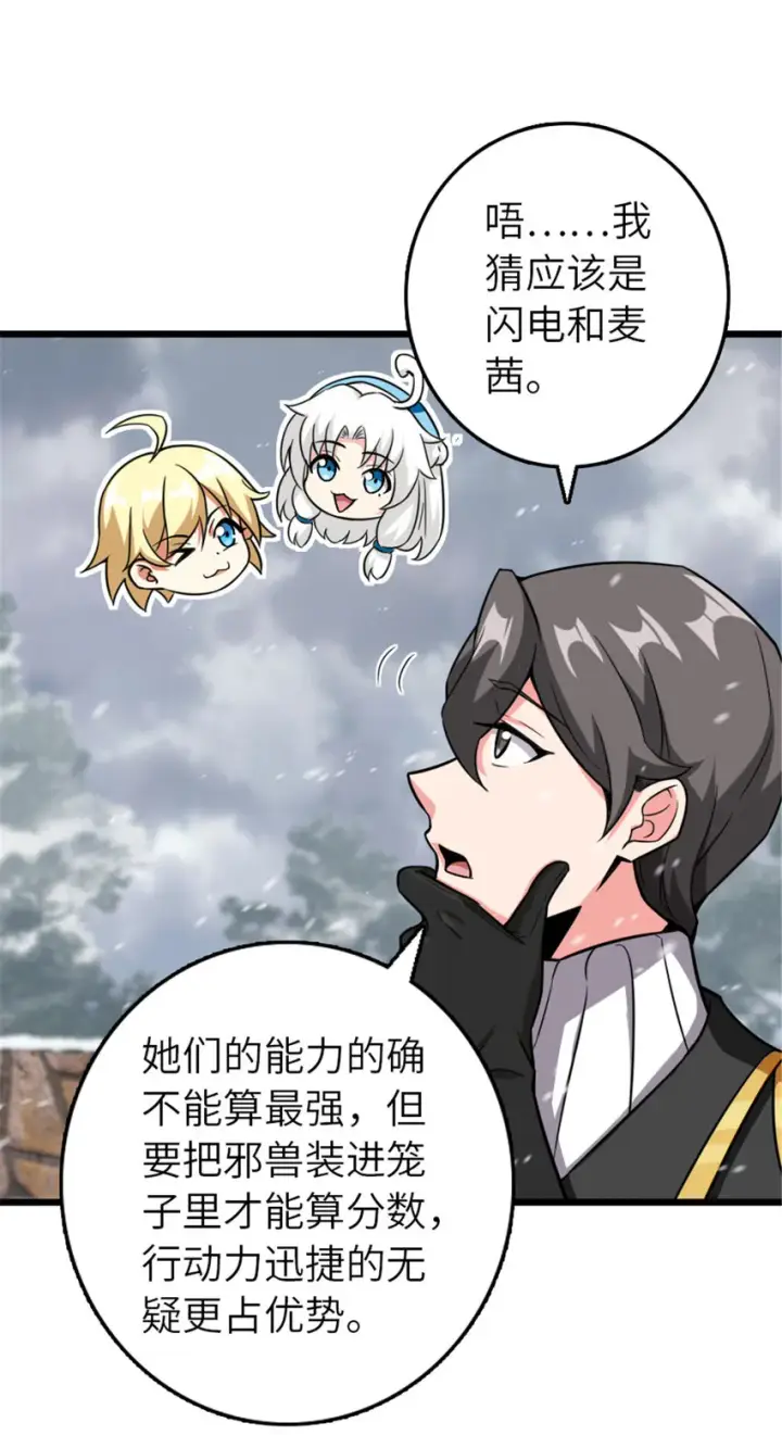 《放开那个女巫》405 狩猎大赛图11