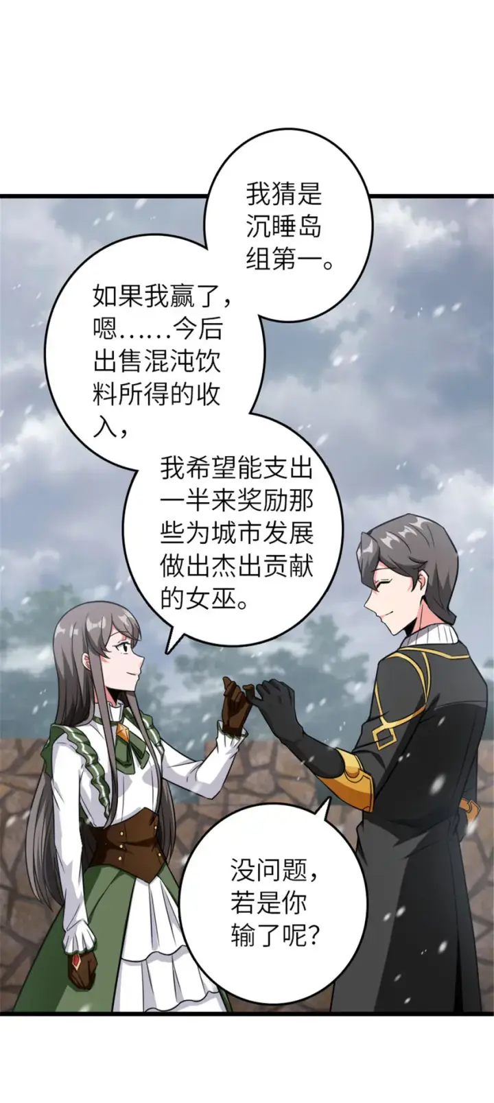 《放开那个女巫》405 狩猎大赛图14