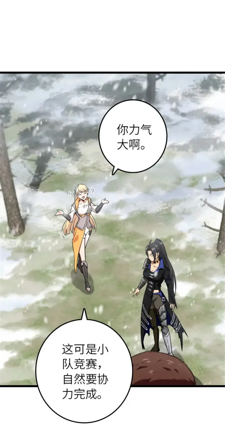 《放开那个女巫》405 狩猎大赛图45