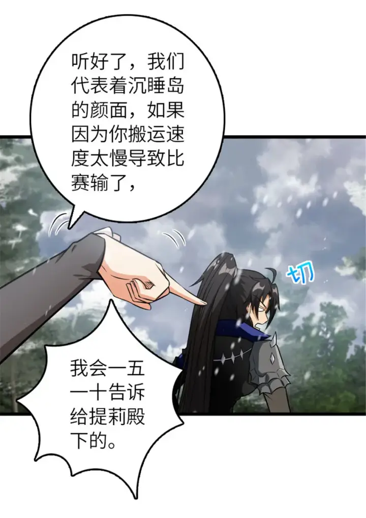 《放开那个女巫》405 狩猎大赛图46