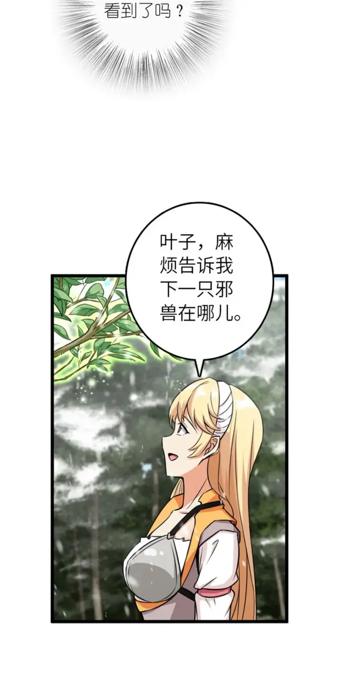 《放开那个女巫》405 狩猎大赛图49