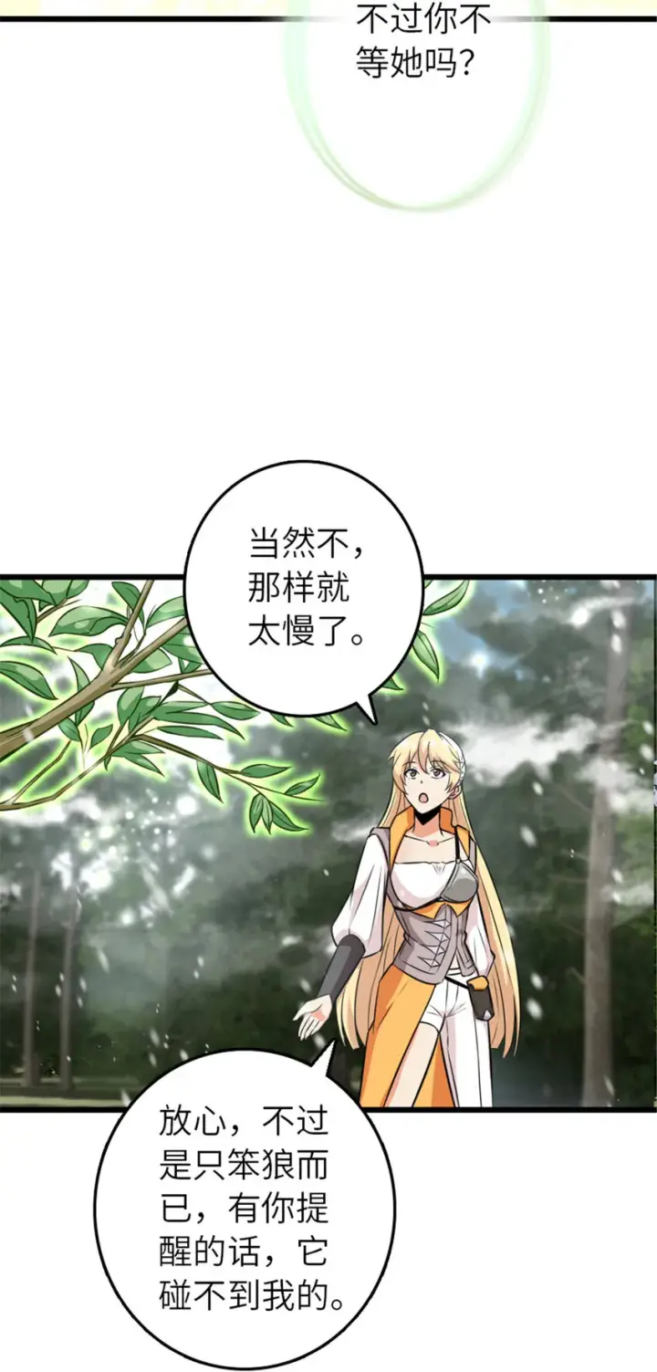 《放开那个女巫》405 狩猎大赛图51