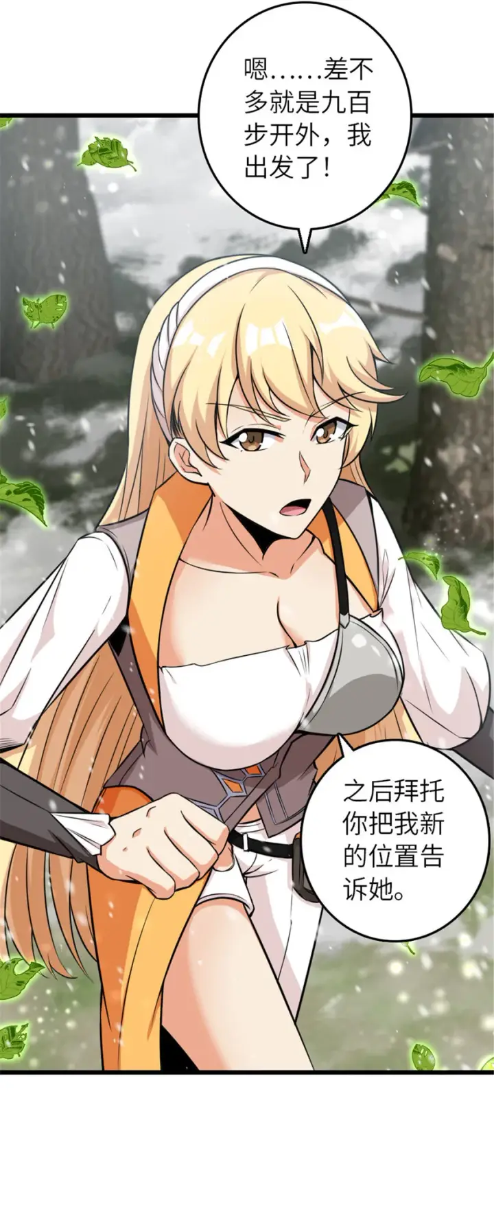 《放开那个女巫》405 狩猎大赛图52