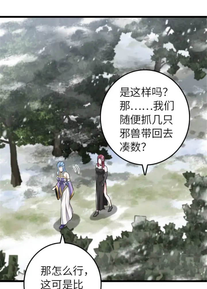 《放开那个女巫》405 狩猎大赛图56