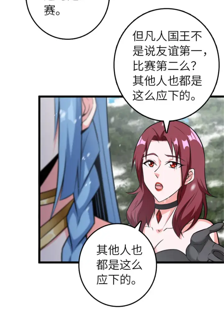 《放开那个女巫》405 狩猎大赛图57