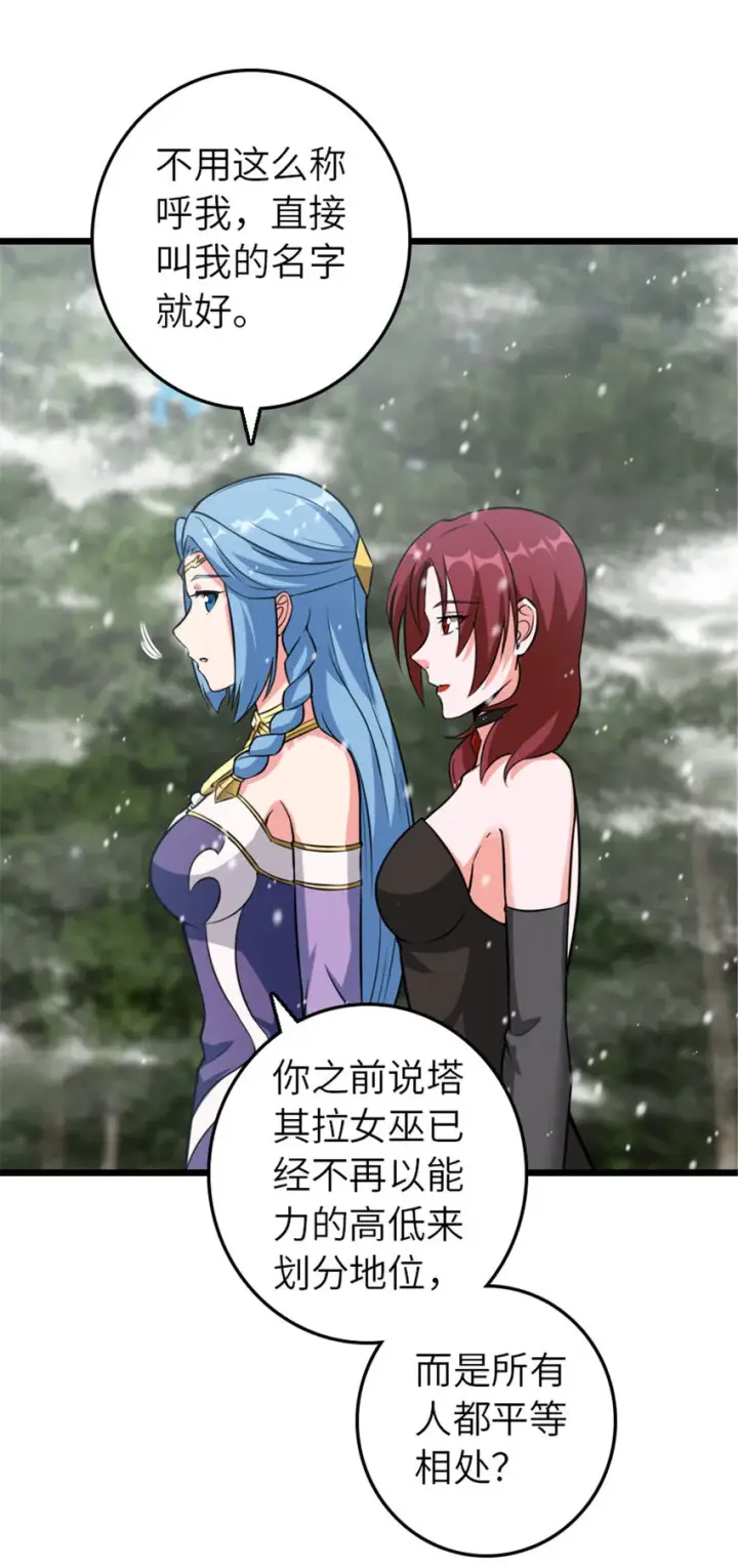 《放开那个女巫》406 罗兰的价值图21