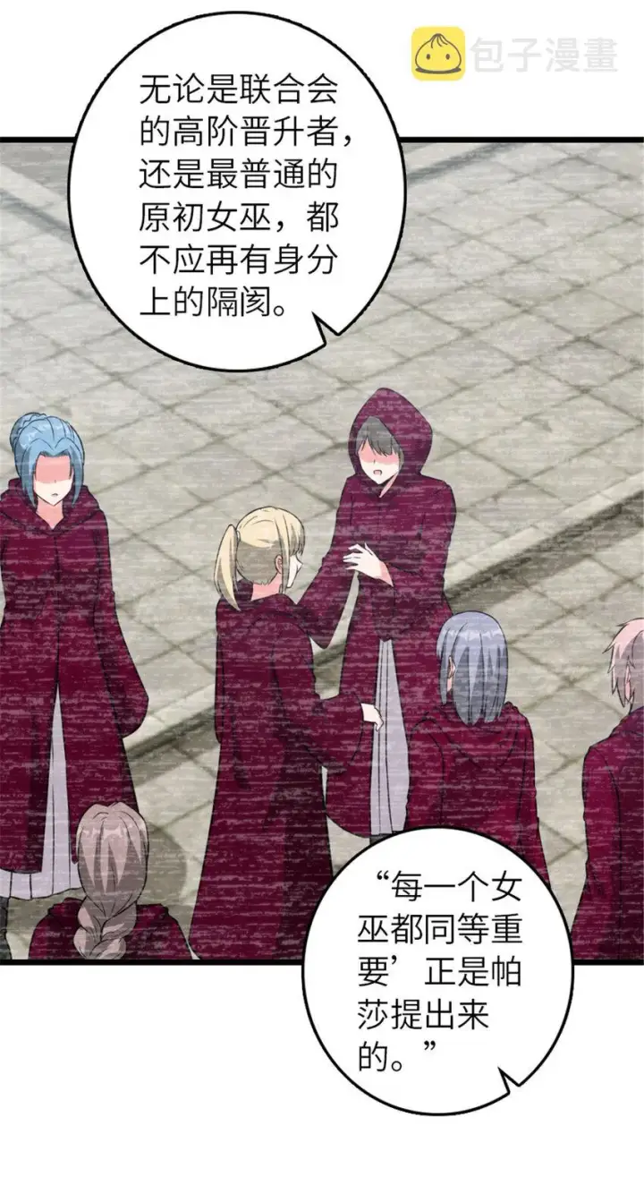 《放开那个女巫》406 罗兰的价值图23
