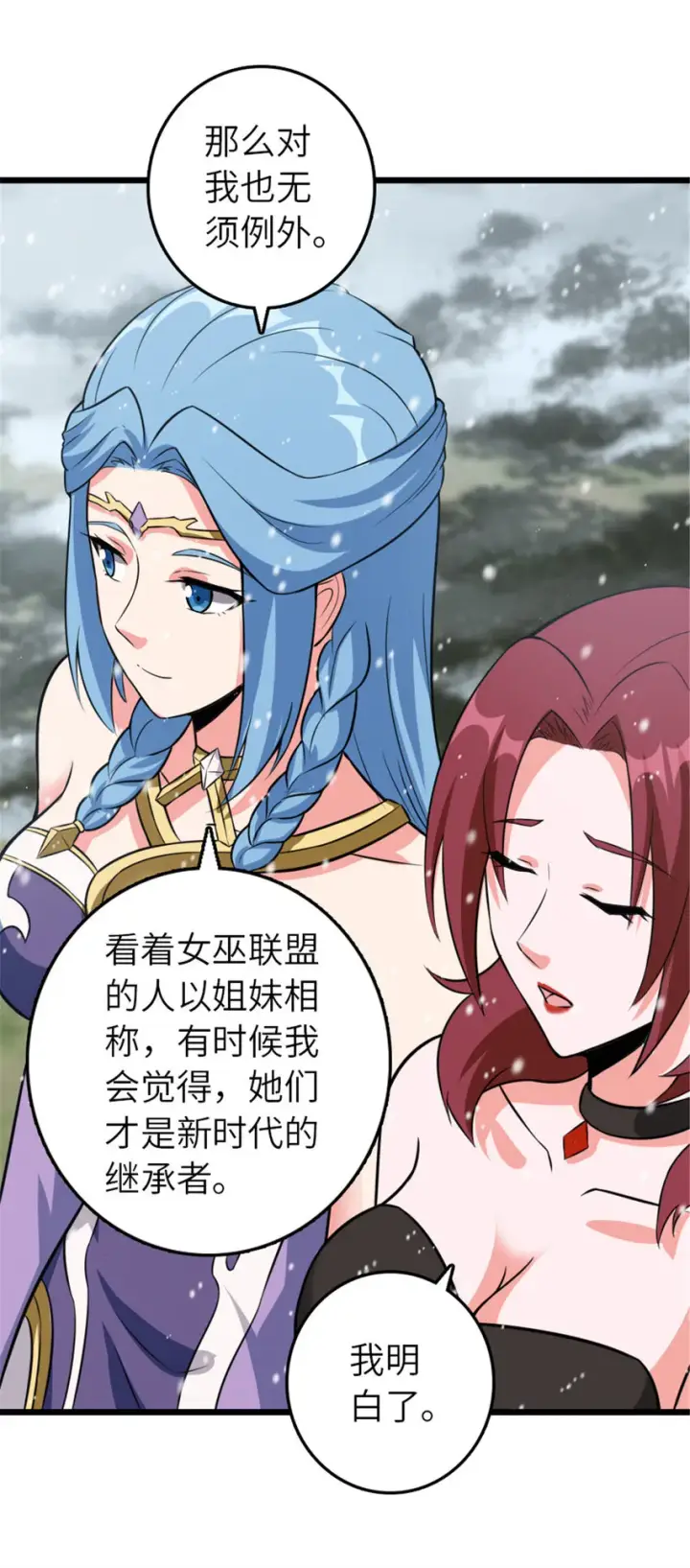 《放开那个女巫》406 罗兰的价值图24