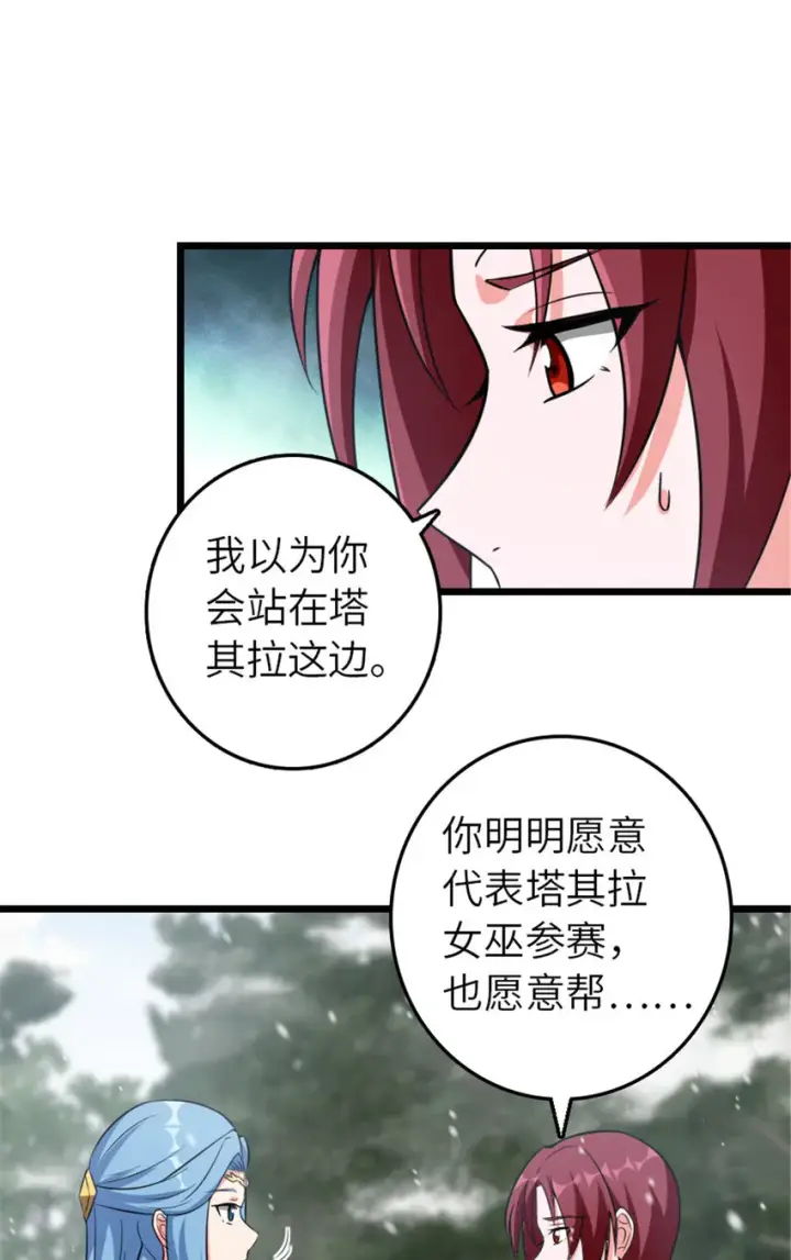 《放开那个女巫》406 罗兰的价值图31