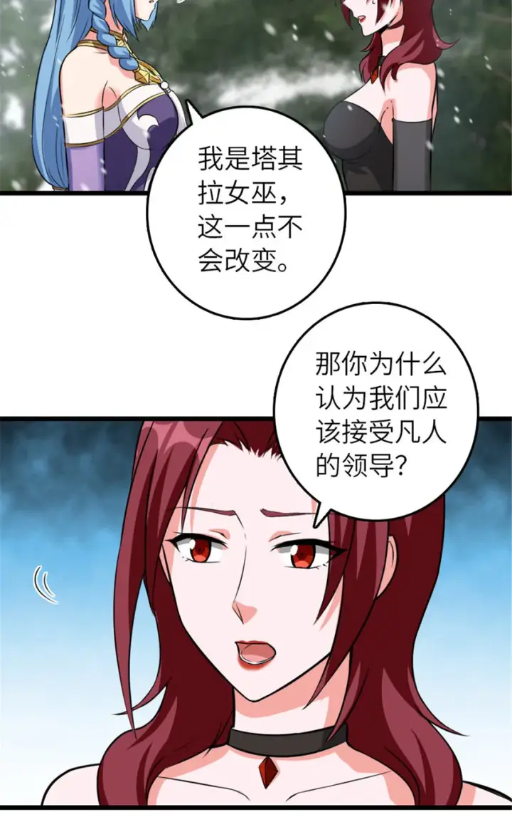 《放开那个女巫》406 罗兰的价值图32