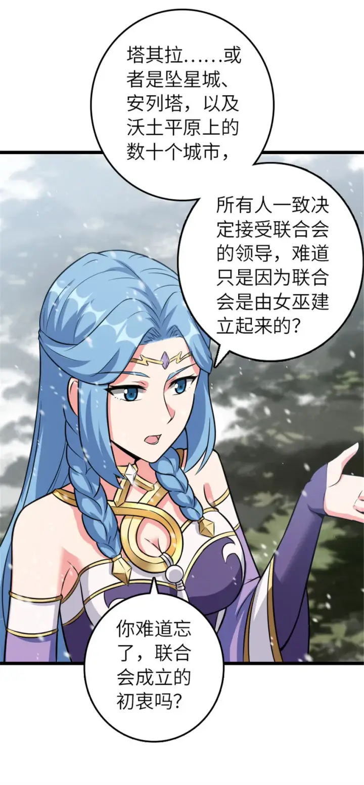 《放开那个女巫》406 罗兰的价值图33