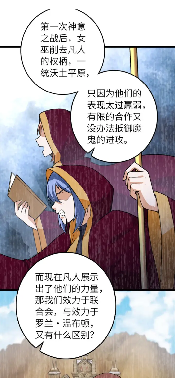 《放开那个女巫》406 罗兰的价值图35