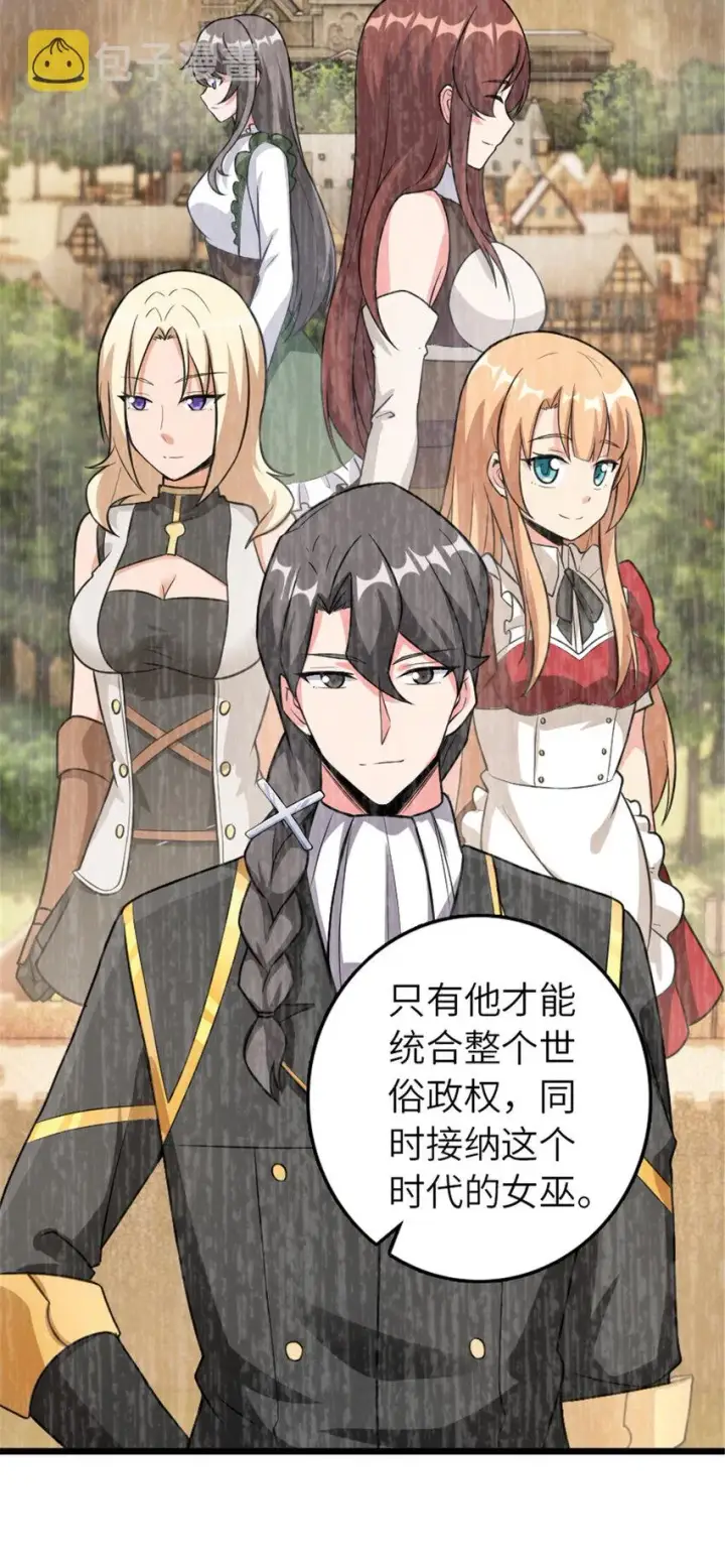 《放开那个女巫》406 罗兰的价值图36