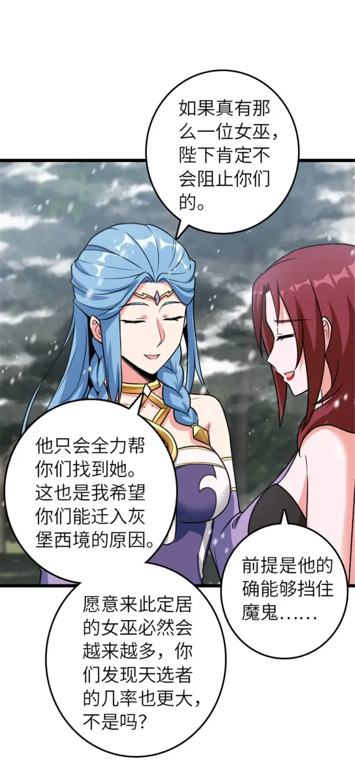 《放开那个女巫》406 罗兰的价值图43