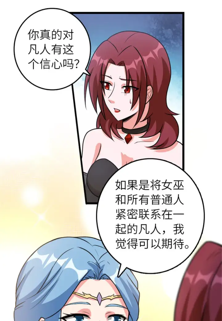 《放开那个女巫》406 罗兰的价值图44