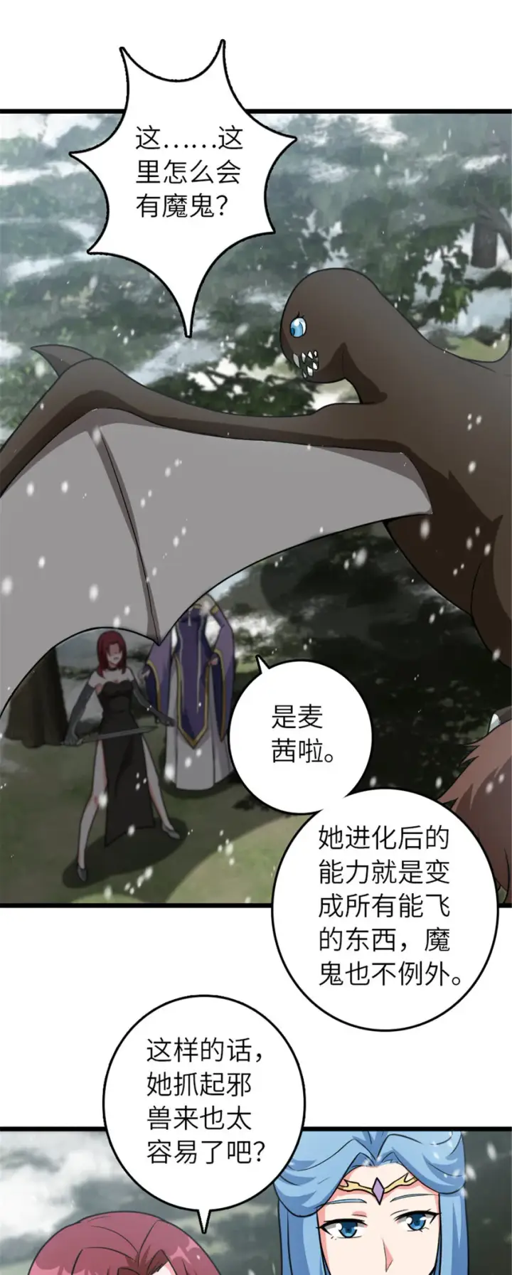 《放开那个女巫》406 罗兰的价值图49