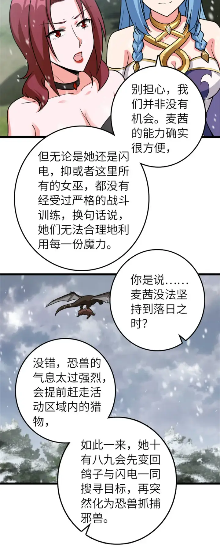 《放开那个女巫》406 罗兰的价值图50