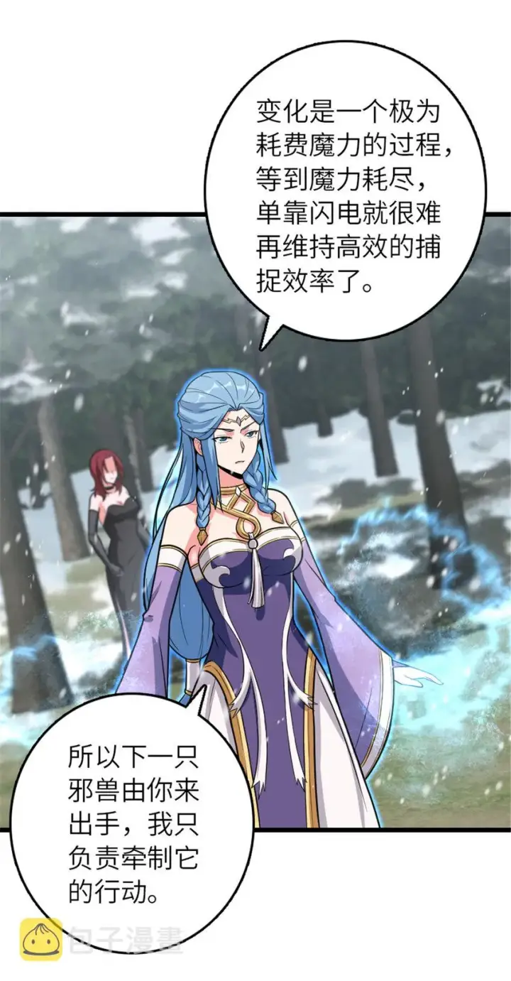 《放开那个女巫》406 罗兰的价值图51