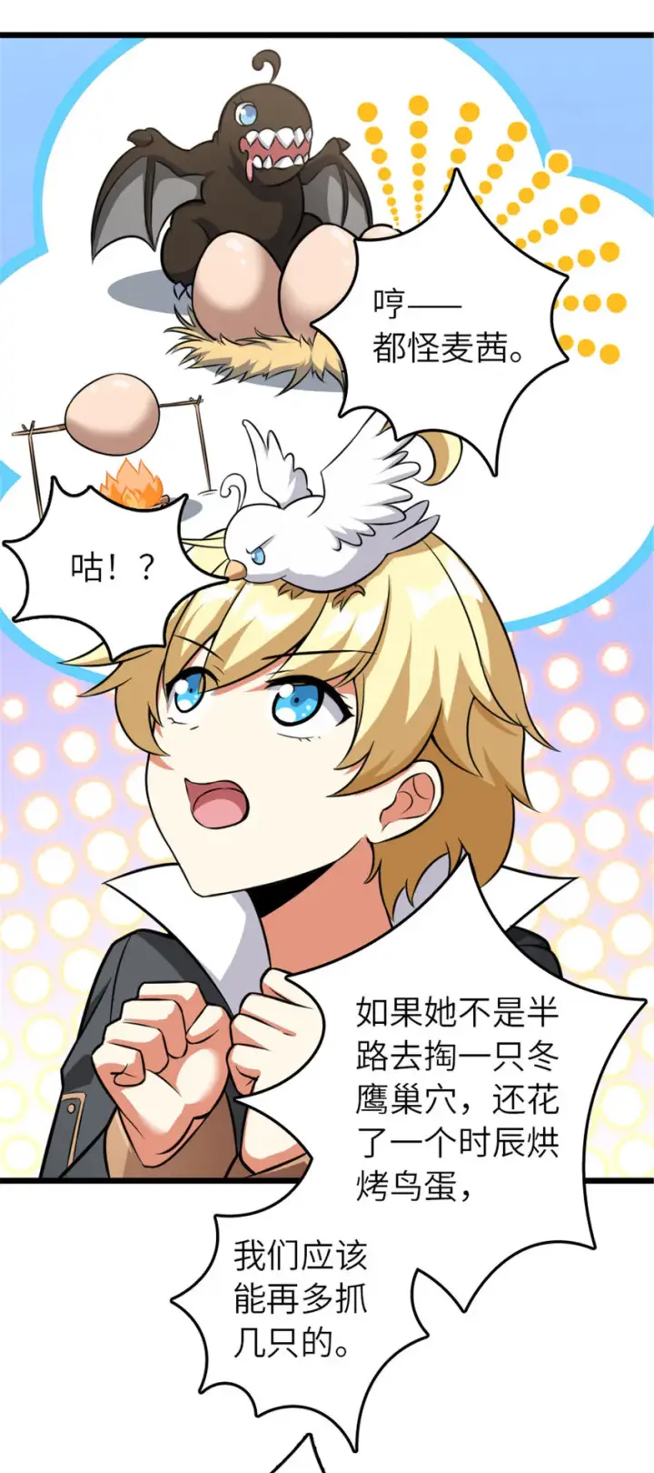 《放开那个女巫》407 火炮秀开始！图12
