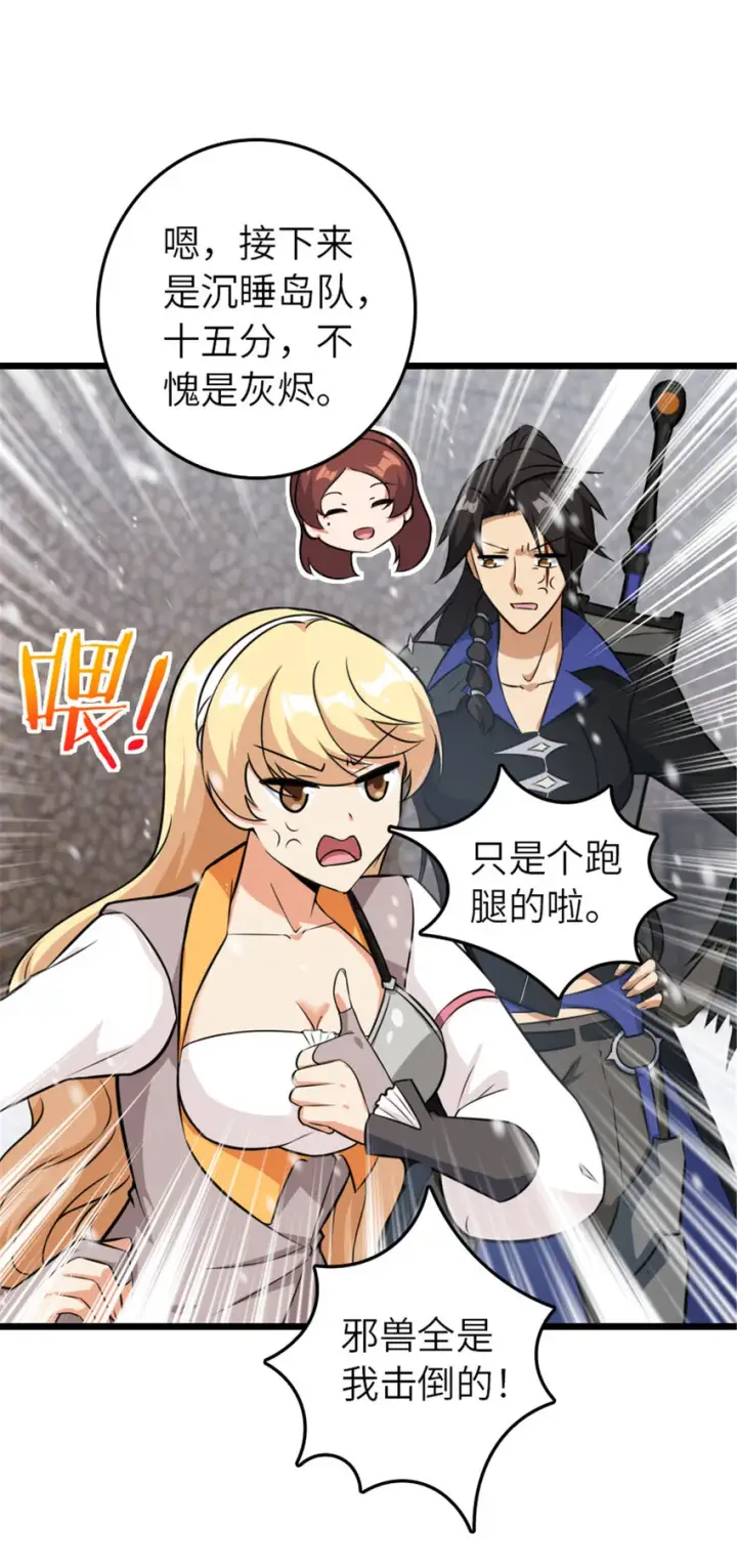 《放开那个女巫》407 火炮秀开始！图14