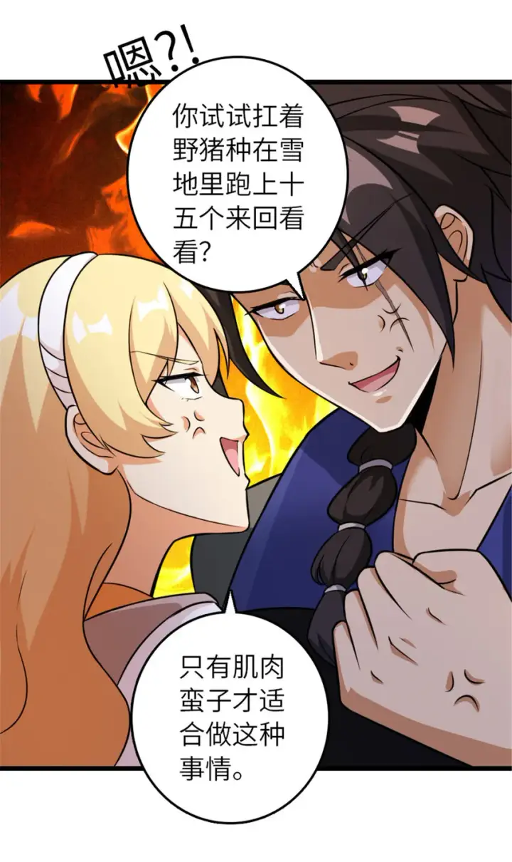 《放开那个女巫》407 火炮秀开始！图15